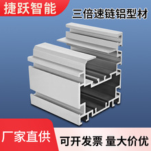 厂家直供100*118三倍速链铝型材流水线轨道3倍速重型组装线输送梁