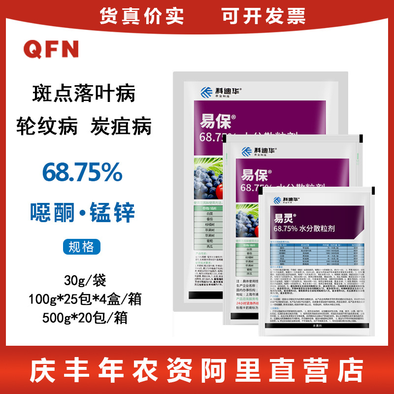 杜邦易保 恶唑菌酮代森锌 葡萄霜霉病轮纹病 西瓜 杀菌剂 100g