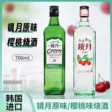 韩国原装进口镜月Green烧酒700ml瓶装25度蒸馏低度酒量大询价