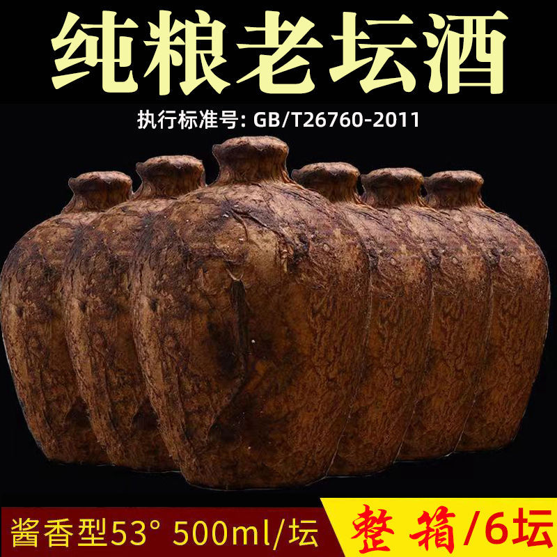 贵州白酒整箱特价清仓酱香型53度纯粮酿造封坛原浆窖藏老酒6坛