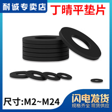 螺丝橡胶垫片减震平垫圈耐温耐油密封丁腈圆形M2M4M5M6-M42