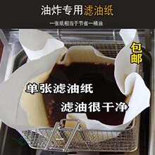 滤油纸袋商用单张滤油纸重复鸡排过滤油条食品厨房用纸汉堡店酥油