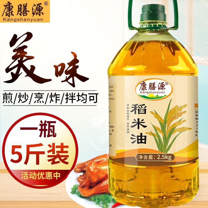 康膳源稻米油5斤/5l当季新鲜米糠油补充谷维素大桶食用油家用包邮