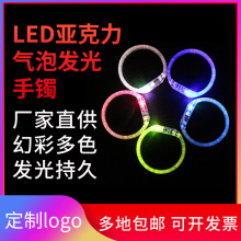 亚克力气泡发光手镯LED电子闪光发光手环聚会道具玩具地摊货源