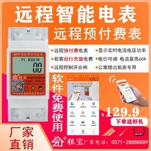 2022新款4G租宝智能WIFI电表出租房神器预付费远程操控手机app