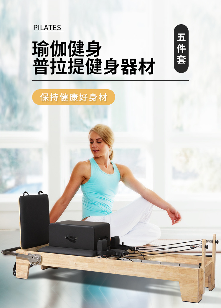 普拉提五件套瑜伽馆梯桶家用健身器材稳踏椅普拉提大器械核心床