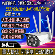 睿博士无线wifi枪机防水网络监控摄像头p6slite手机远程高清摄像