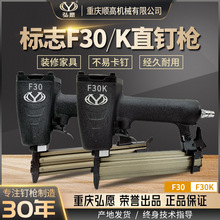 重庆弘愿标志F30/K气动直钉枪 装修家具板材木工包装踢脚线不卡钉