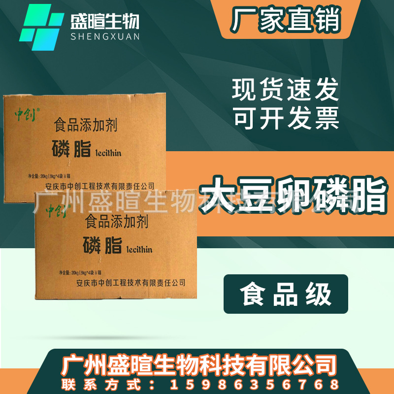 大豆卵磷脂 食品级 营养强化剂 磷脂原料 大豆磷脂粉末 乳化剂