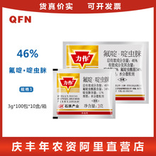 日本石原 力作 46%氟啶啶虫脒 果树黄蚜抗性蚜虫农药杀虫剂 3克