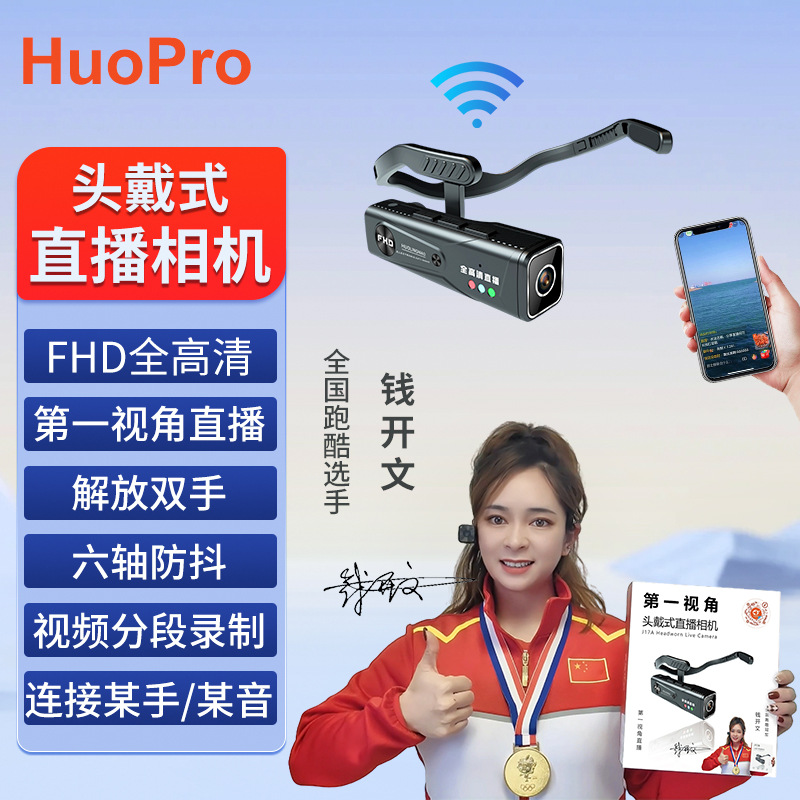 火灵鸟头戴式直播运动相机防抖便携抖音摄像机记录仪vlog256g内存
