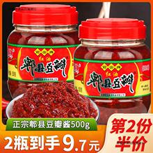 郫县豆瓣酱500g特细红油家用炒菜川菜调味辣椒酱四川特产