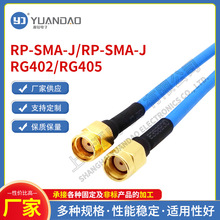 馈线高频跳线RPSMA公头连接线RP-SMA-J RG402/RG405 天线延长线