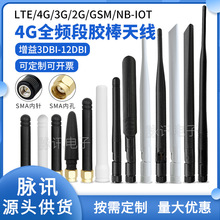 5G LTE 4G GSM 3G 2G nb-iot gprs天线高增益全频段外置天线