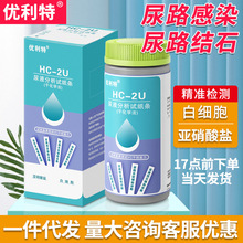 优利特HC-2U亚硝酸盐白细胞尿液试纸条感染结石尿液检测尿液分析
