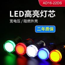 AD16-22DS电源指示灯LED灯芯阻燃外壳信号灯加厚防尘壳按钮指示灯