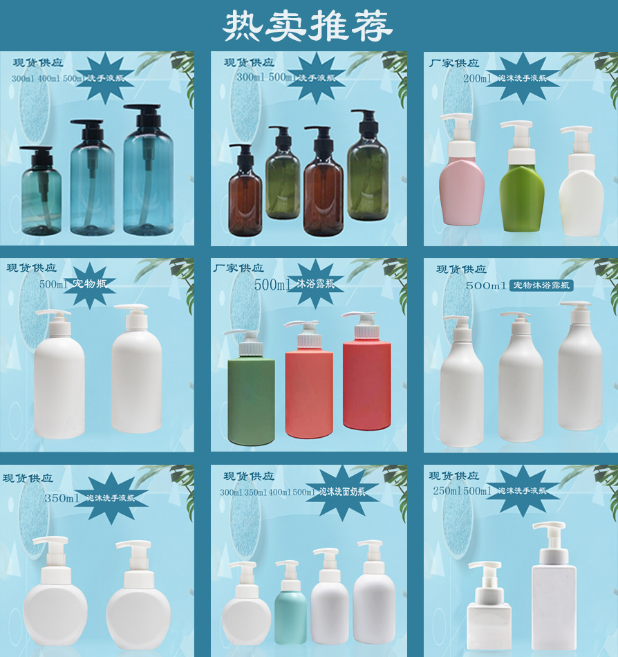 300/350/500ml塑料瓶按压泡沫瓶洗手液瓶洗面奶瓶洁面慕斯起泡瓶