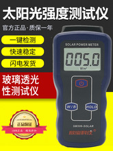 欣宝SM206太阳能辐射测试仪可见光强度太阳光功率检测辐照计测光
