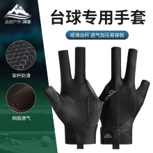 新款专用台球手套男女防滑耐磨透气露三指斯诺克桌球比赛手套半指