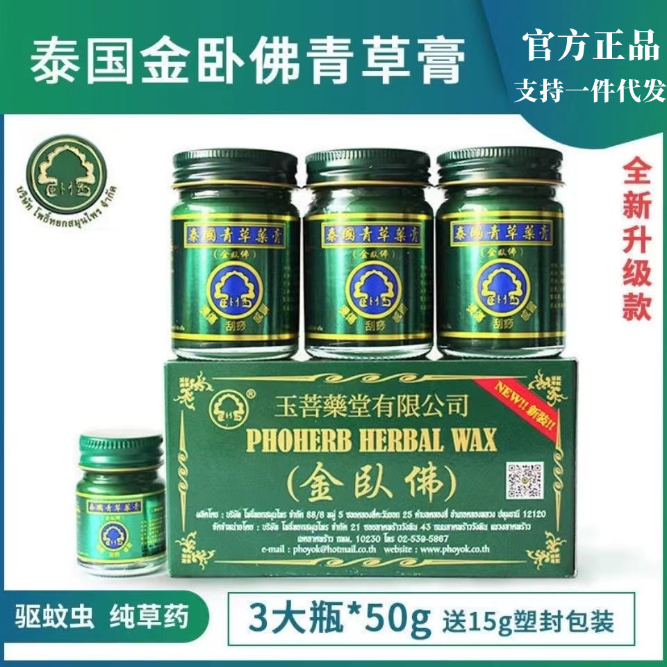 泰国玉菩堂金卧佛青草膏正品原装防蚊虫子跳蚤叮咬绿消蚊舒缓肿驱