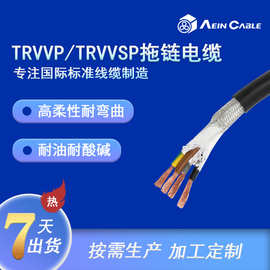 厂家供应柔性屏蔽拖链电缆 TRVVP/TRVVSP耐弯曲信号雕刻机线缆
