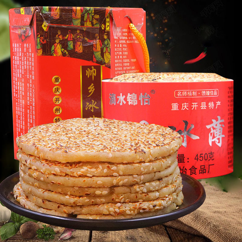 重庆开州特产开县冰薄月饼450g冰糖馅桔红传统老式芝麻饼中秋月饼