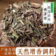 (香茅草)香茅草灵香草柠檬草毛香粉香料调味料泰冬阴功汤烤鱼