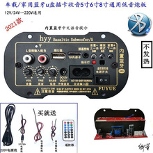 低音炮功放板车载12V/220V(内置蓝牙)收音/炮芯音箱主板5寸小板配