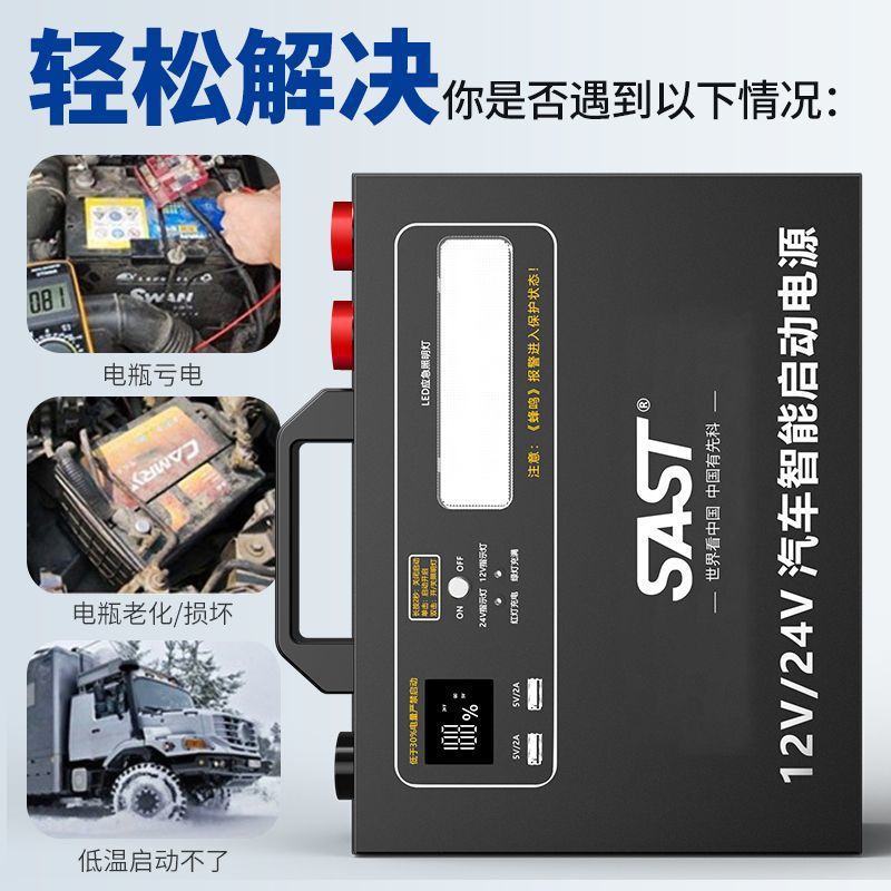 sast强力启动电源12v24v货车重卡柴油打火车载电源大容量救援神器