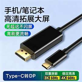 笔记本连接线typec转dp高清线8k4k电脑电视手机显示器投影转换线