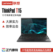 联想ThinkPad T15商务轻薄办公笔记本预装win10/酷睿i7现货