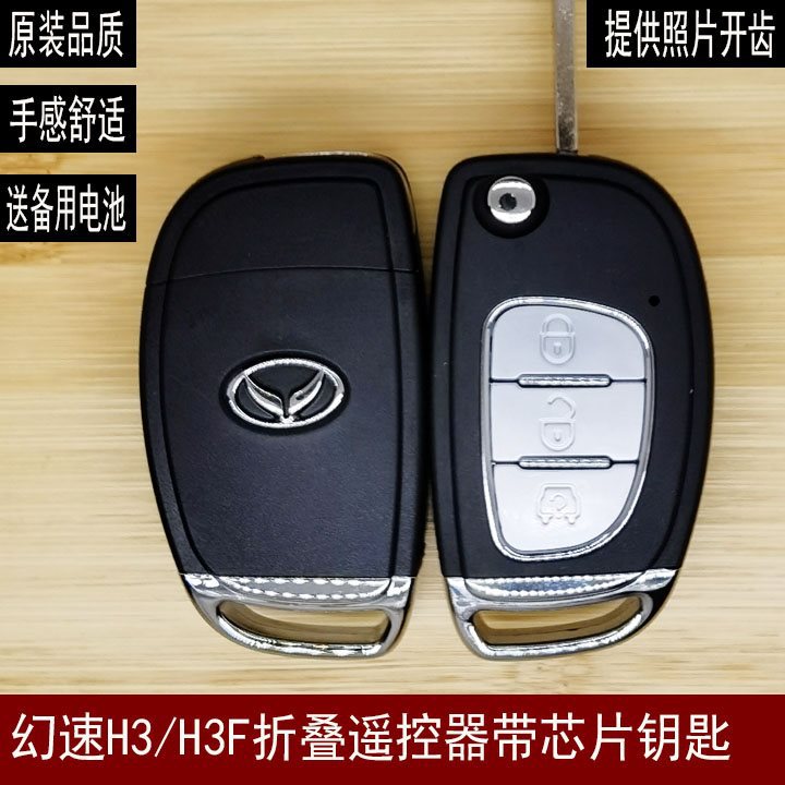 适用于北汽幻速h2 s3ls5 h3h3f 汽车遥控器钥匙幻速折叠替换外壳