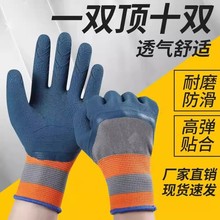 耐磨劳保手套工地橡胶乳胶防护浸胶耐用工作加厚透气防滑汽修手套