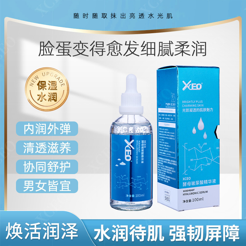 可代发xceo回俏酵母玻尿酸精华液100ml干皮补水保湿改善皮肤干燥