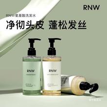 RNW洗发水清爽去屑蓬松留香氨基酸护发素套装水润柔顺洗发露正品