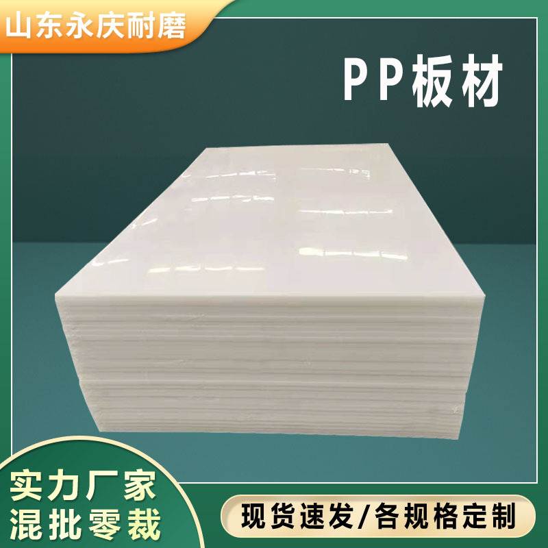 厂家直供板雕刻切割用塑料pp板焊接阻燃pp板焊接板材冲床垫板pp板