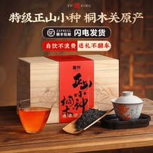 特级桐木关正山小种2023新茶 红茶浓香型茶叶礼盒装 元旦送礼长辈