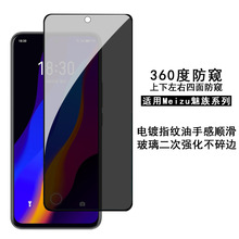 适用魅族18X钢化膜360防窥 Meizu16SPro二强全屏防刮防爆保护贴膜