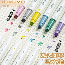 日本kokuyo国誉Campus印章双头马克笔荧光笔彩色创意标记笔学生套