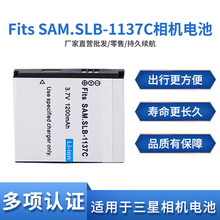 适用于三星SLB-1137C电池 蓝调i7专用电池1137C相机电池SLB1137C