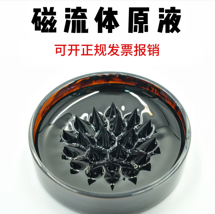 厂家磁流体原液批发电子材料纳米磁流体液喇叭磁液纳米级磁性
