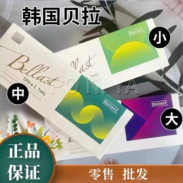 贝拉斯特纽拉德彩德玛大中小分子玻尿酸精华液扫码 【国内批文】
