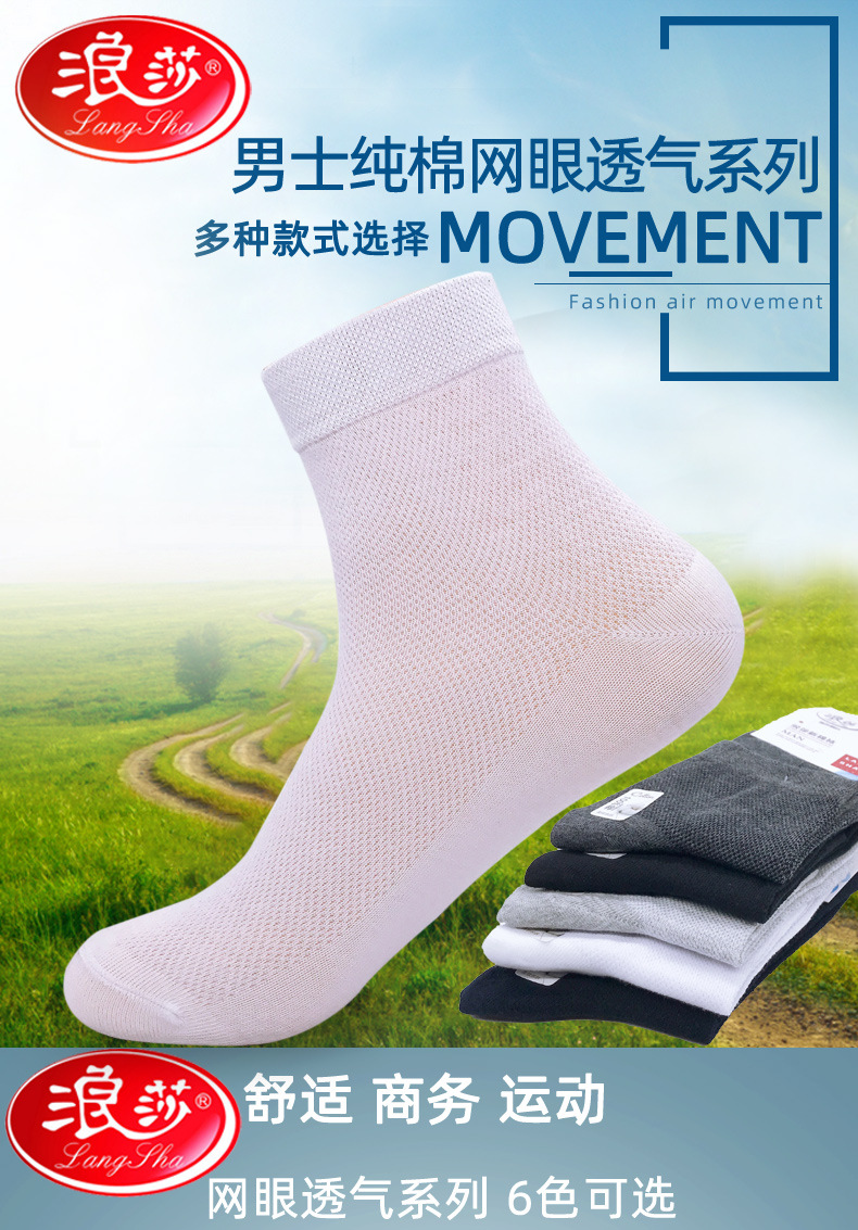浪莎男袜子男士夏天薄款透气网眼纯棉吸汗春秋薄款棉袜运动中筒袜
