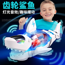 跨境新款儿童电动齿轮鲨鱼灯光音乐仿真大白鲨鱼模型玩具男孩批发