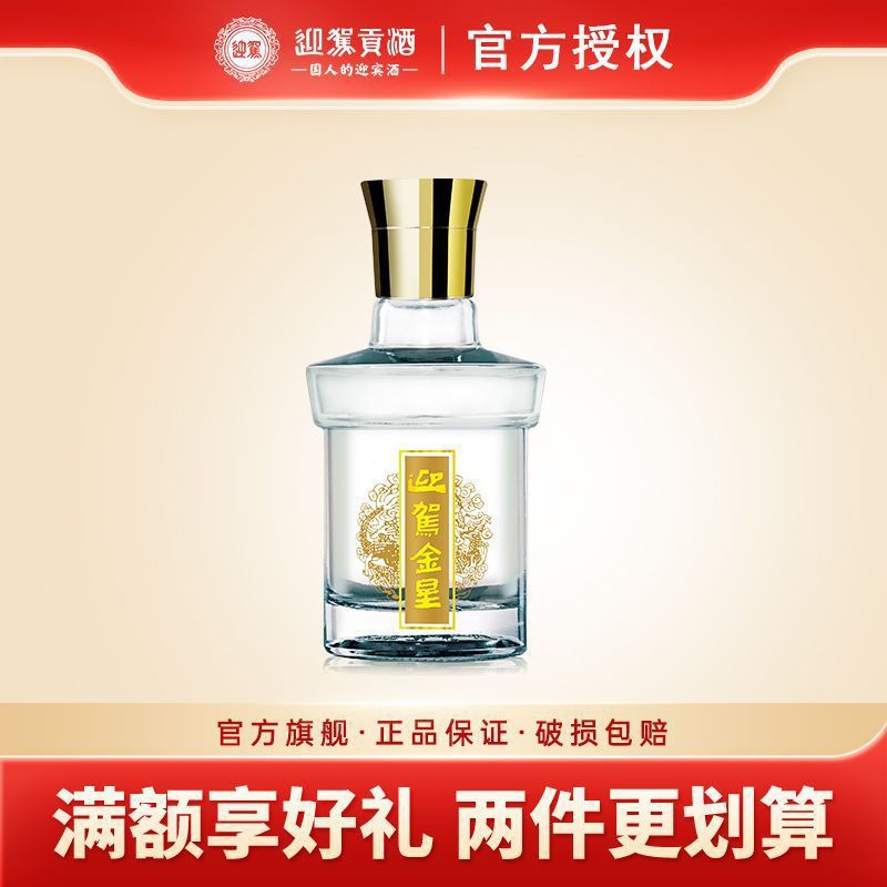 【酒厂直营】迎驾贡酒 白酒 金星品鉴酒 42度 75ml 单瓶-阿里巴巴
