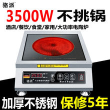 骆派商用电陶炉3500W-4000W 爆炒家用大功率台式灶智能光波炉包邮