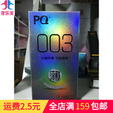 PQ超薄003银盒安全套3只/8只装海氏海诺系列0.03距离光面避孕套