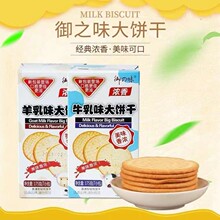 175克御之味牛乳大饼，羊乳大饼 单味1*20盒一箱起批