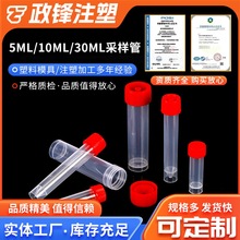 厂家供应5ml10ml30ml采样管冷冻管一次性采样试剂盒保存管