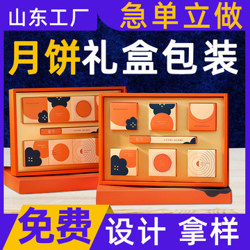 2024年创意中秋月饼礼盒包装盒6粒8粒空盒子手提节日礼品彩盒现货